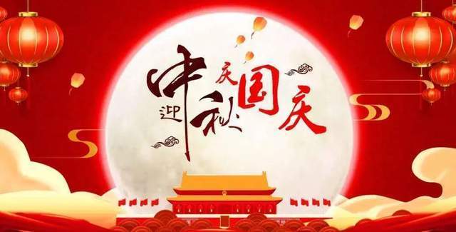 圆音海关于2025年国庆中秋节放假通知