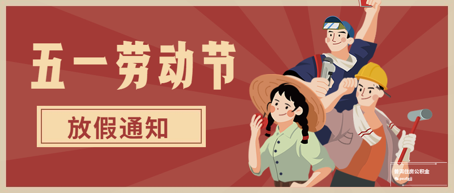 圆音海关于2026年五一劳动节放假的通知